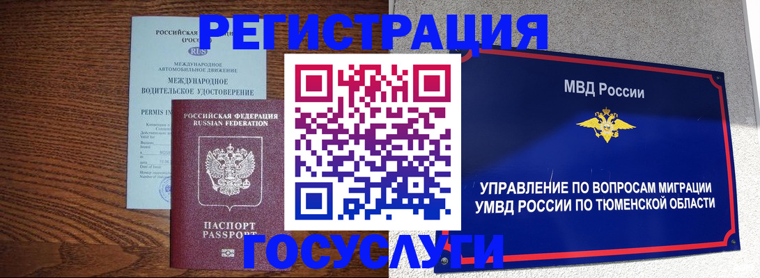 временная регистрация в квартире в Инзе
